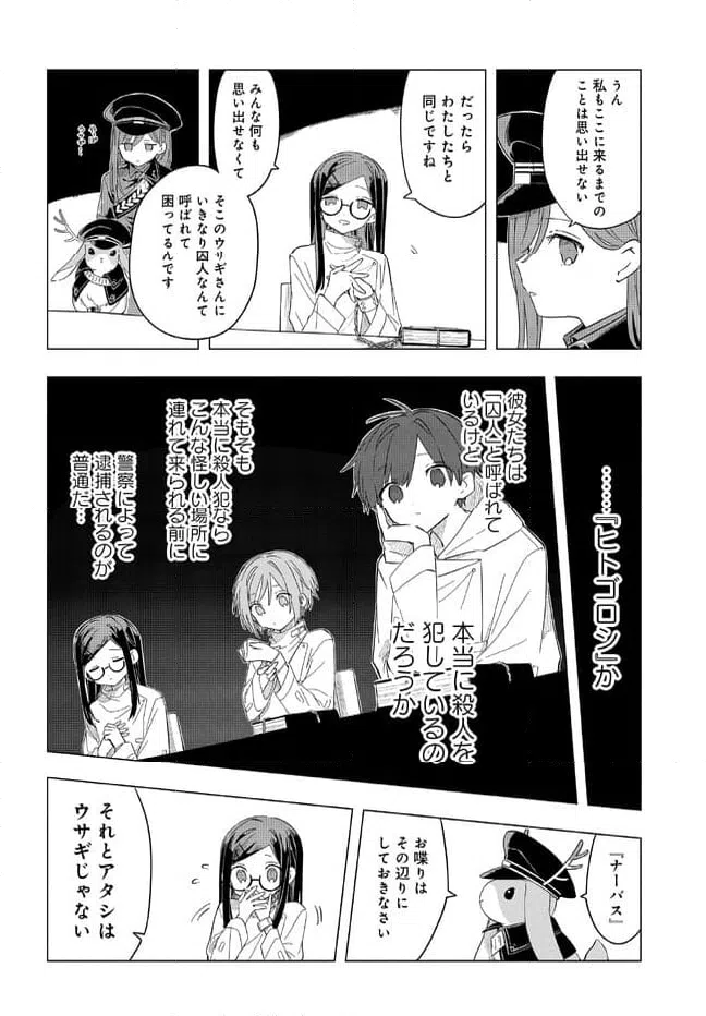 ページ 3 — 第1.2話