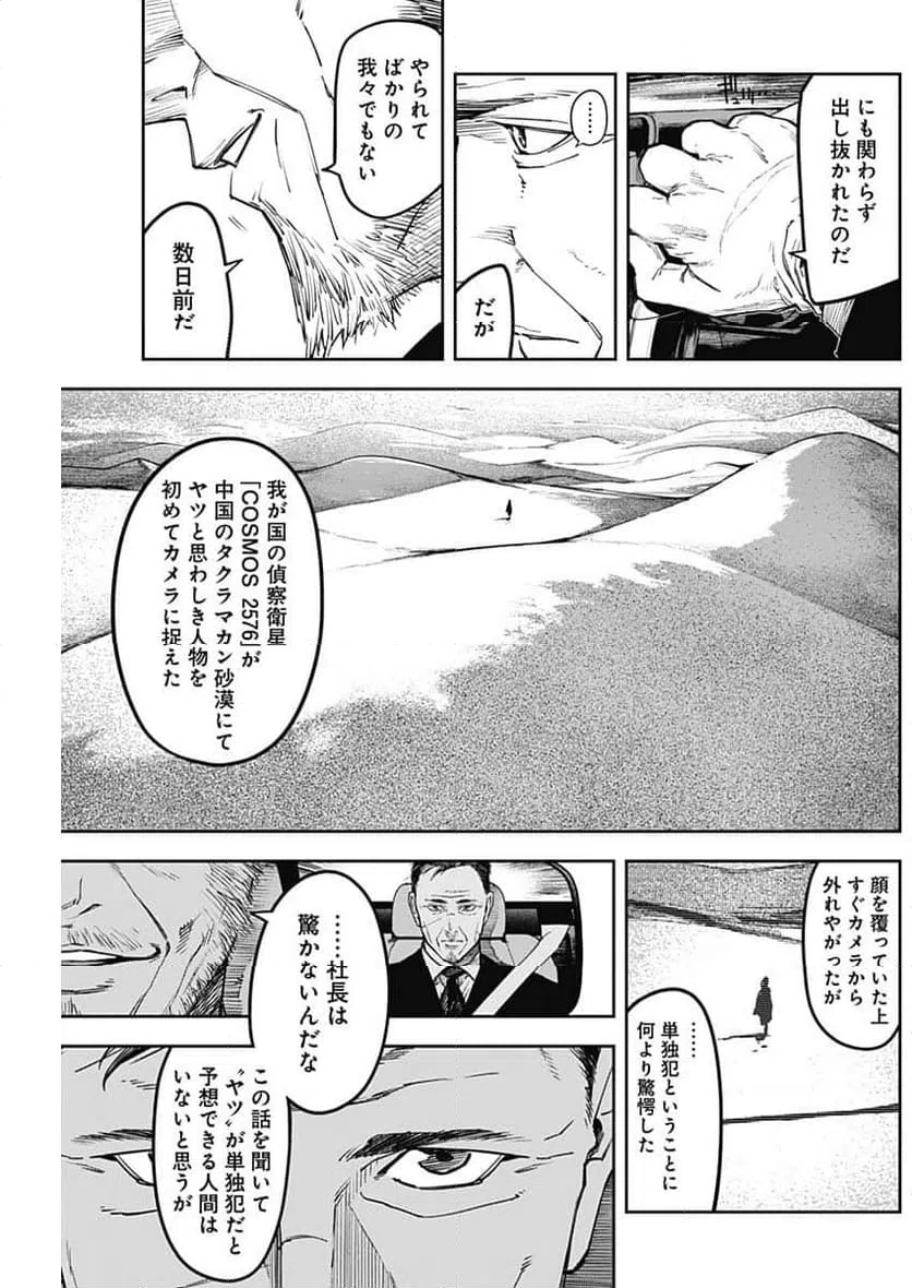 ページ 16 — 第4話