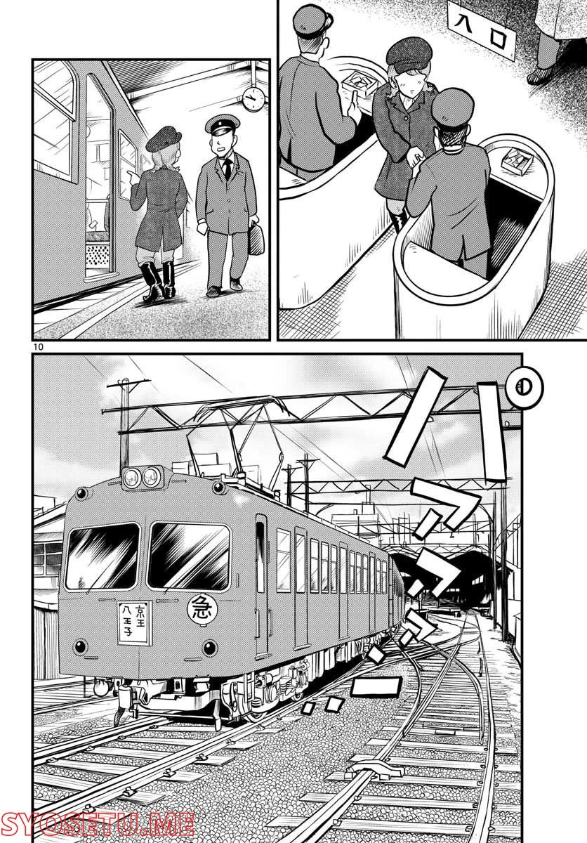 ページ 10 — 第35話