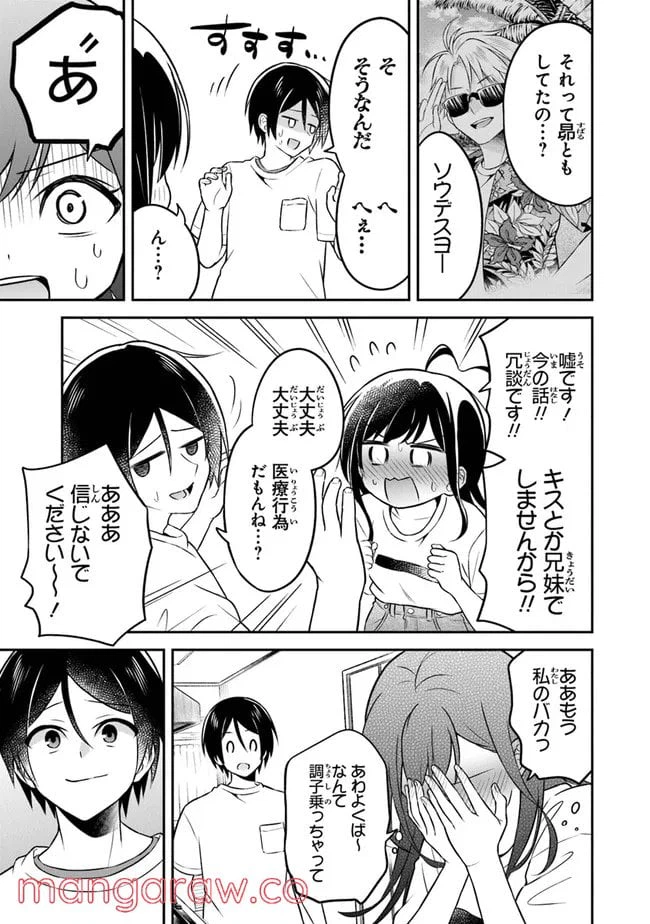 ページ 27 — 第2話