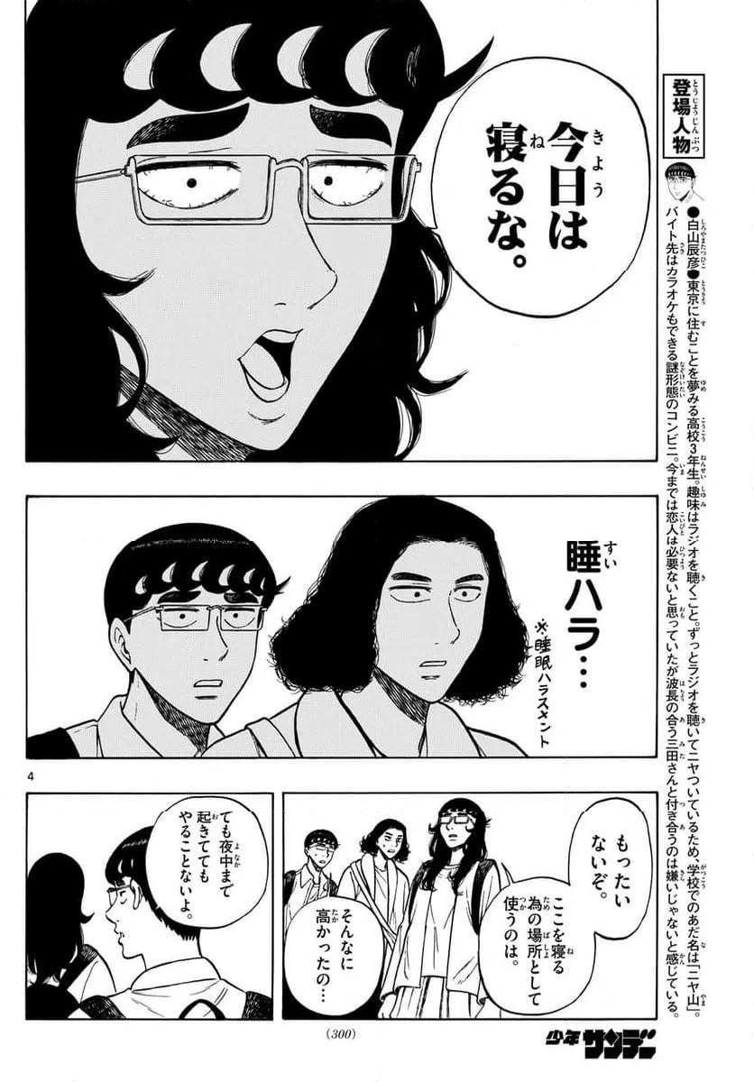 ページ 4 — 第84話