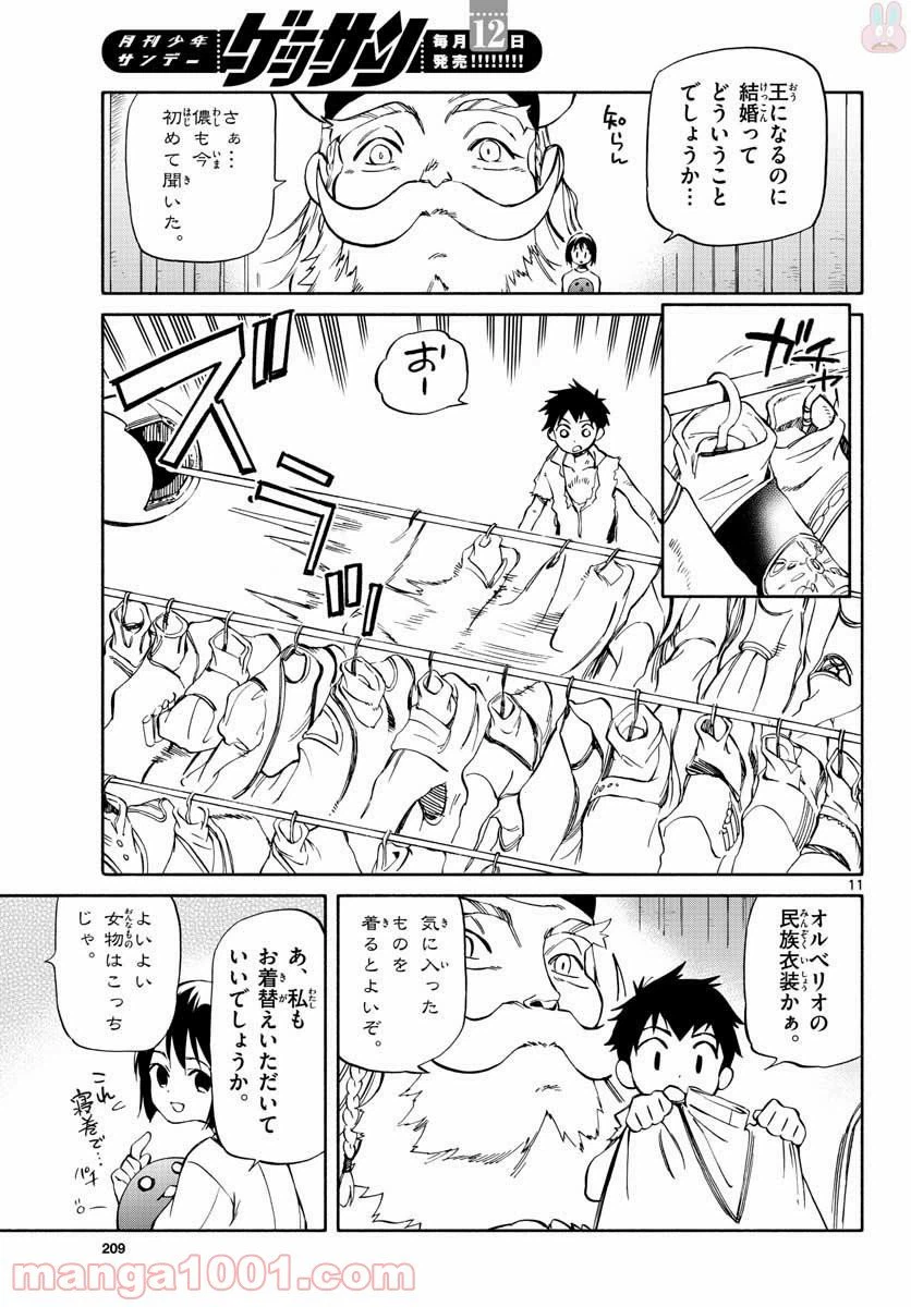 ページ 11 — 第70話