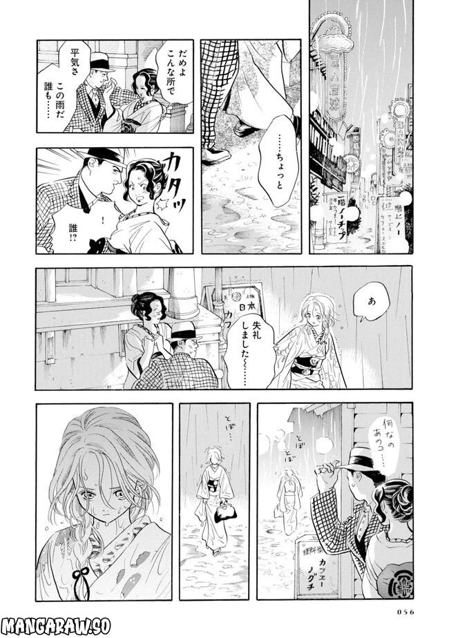 ページ 16 — 第2話