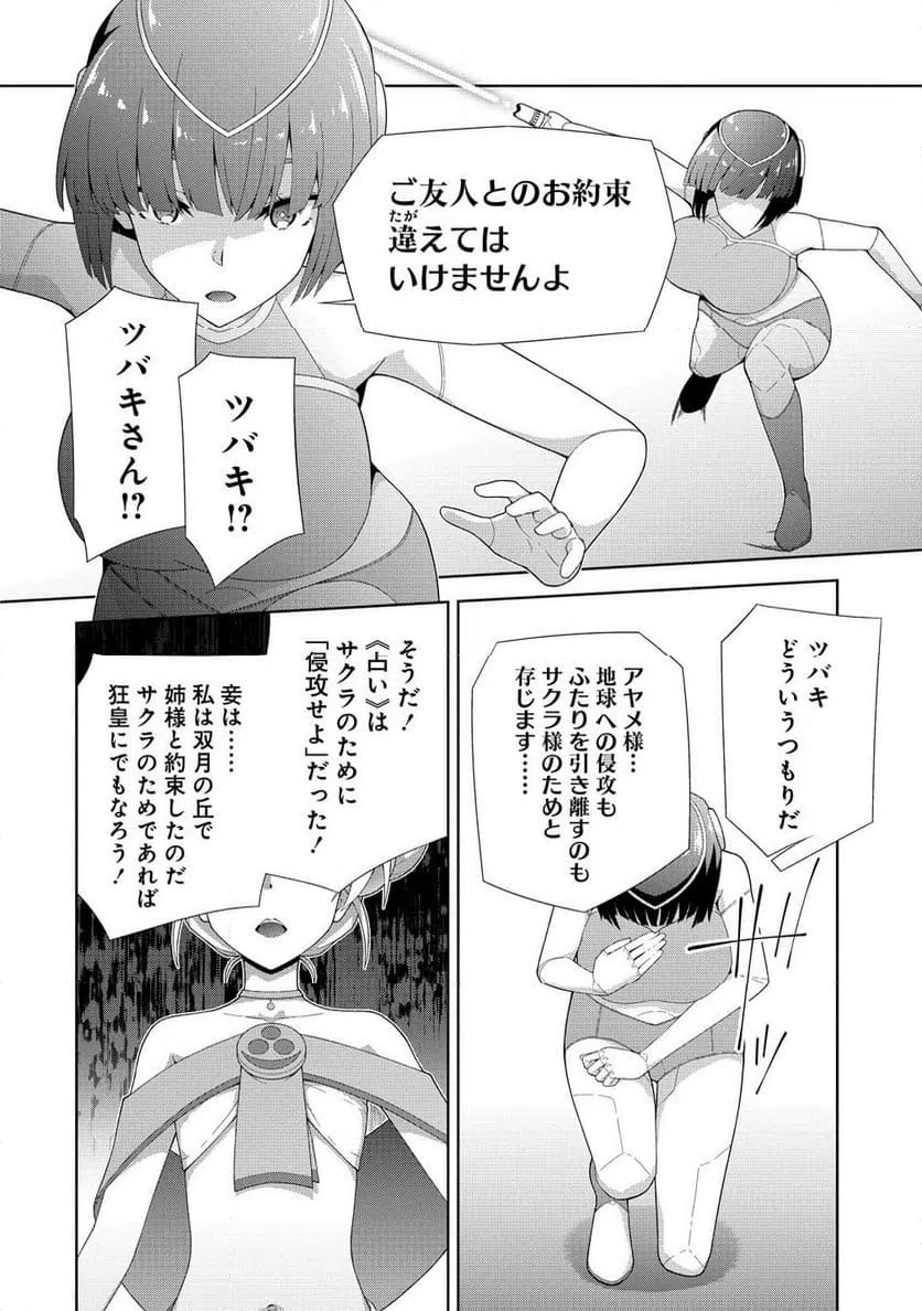 ページ 3 — 第10.2話