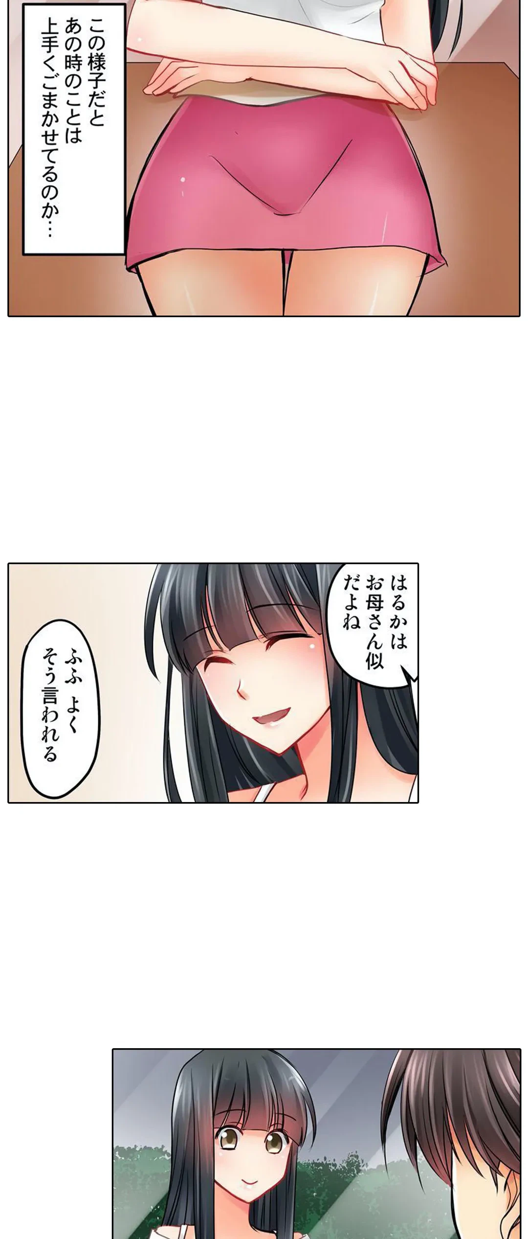 ページ 25 — 第9話