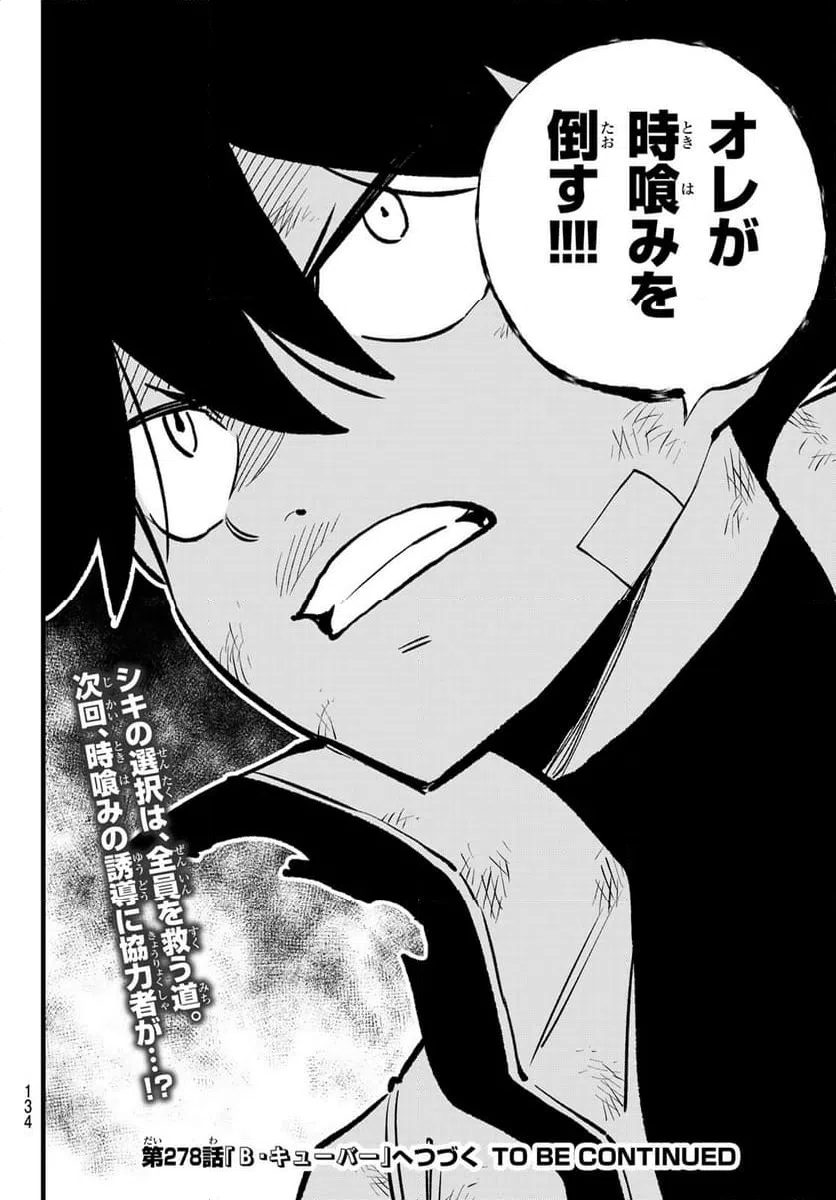 ページ 20 — 第277話