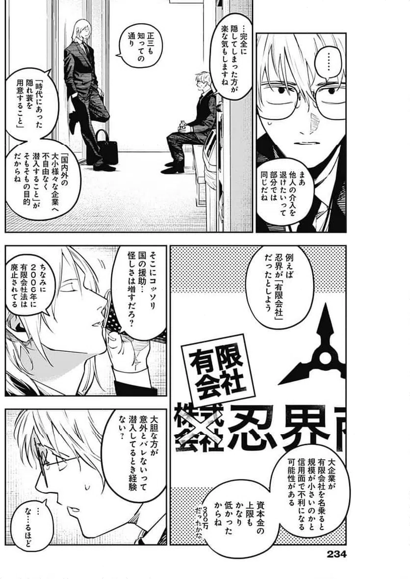 ページ 10 — 第12話