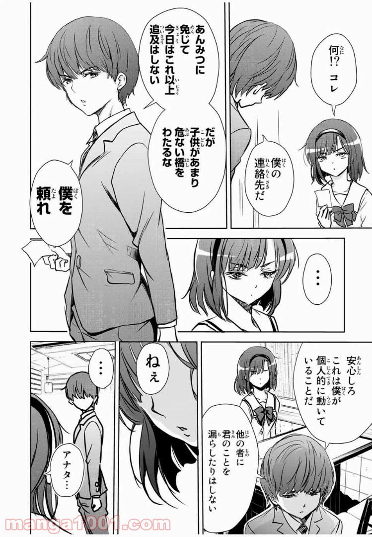 ページ 16 — 第32話