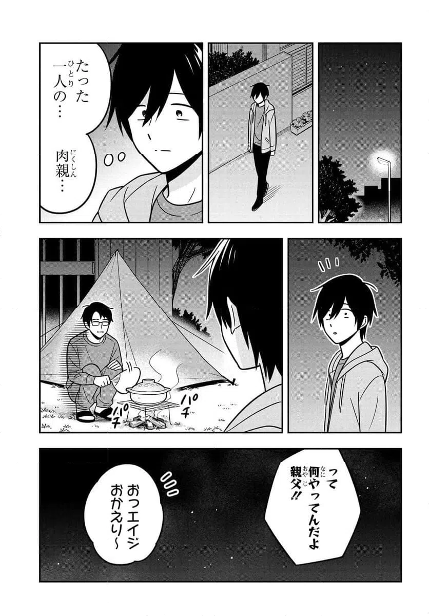 ページ 9 — 第14話