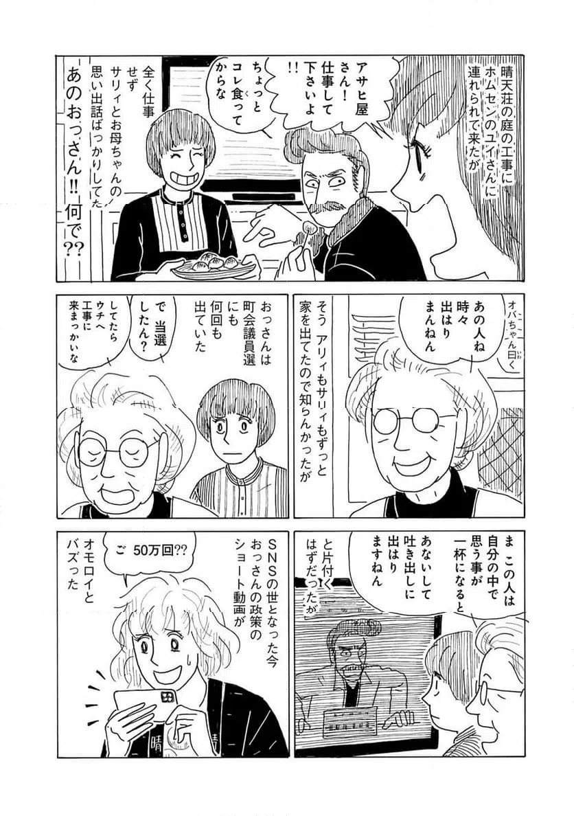 ページ 4 — 第54話