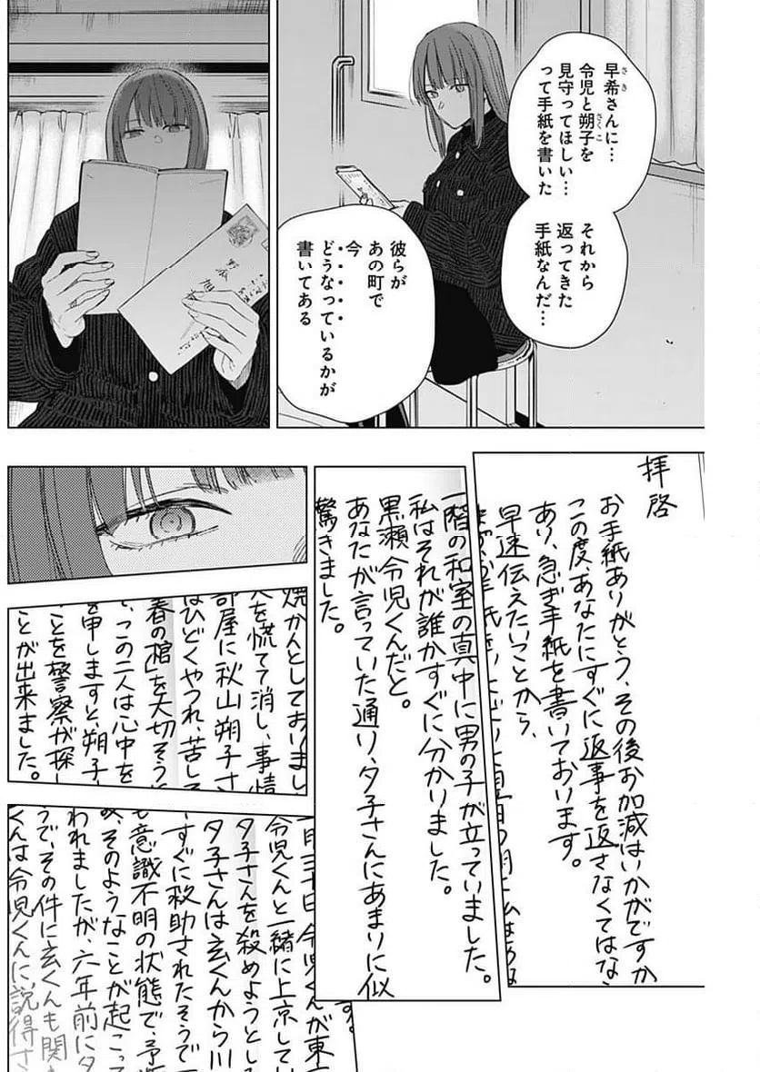 ページ 10 — 第147話