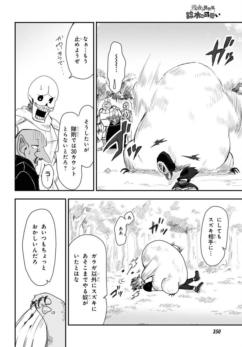 ページ 21 — 第6話