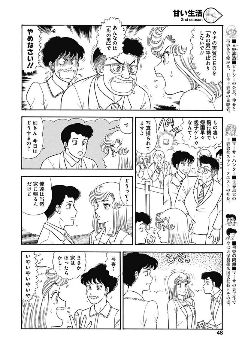 ページ 4 — 第163話