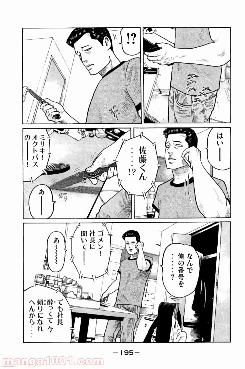 ページ 9 — 第30話