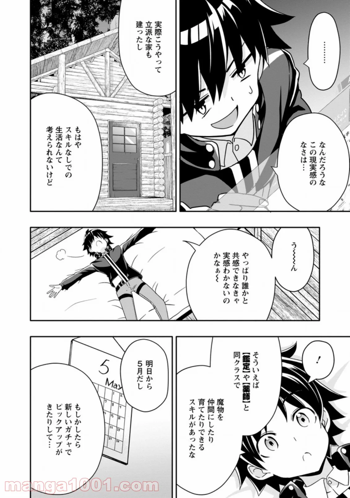 ページ 6 — 第5.3話