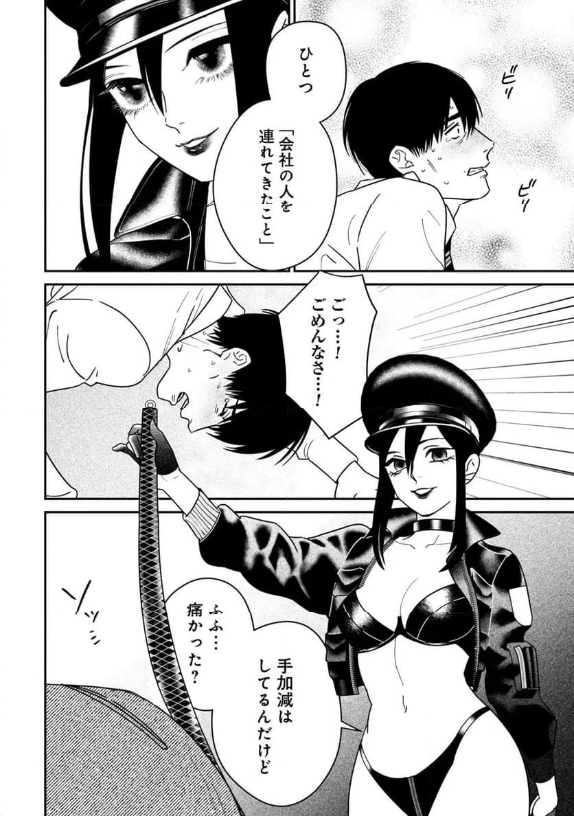 ページ 12 — 第8話