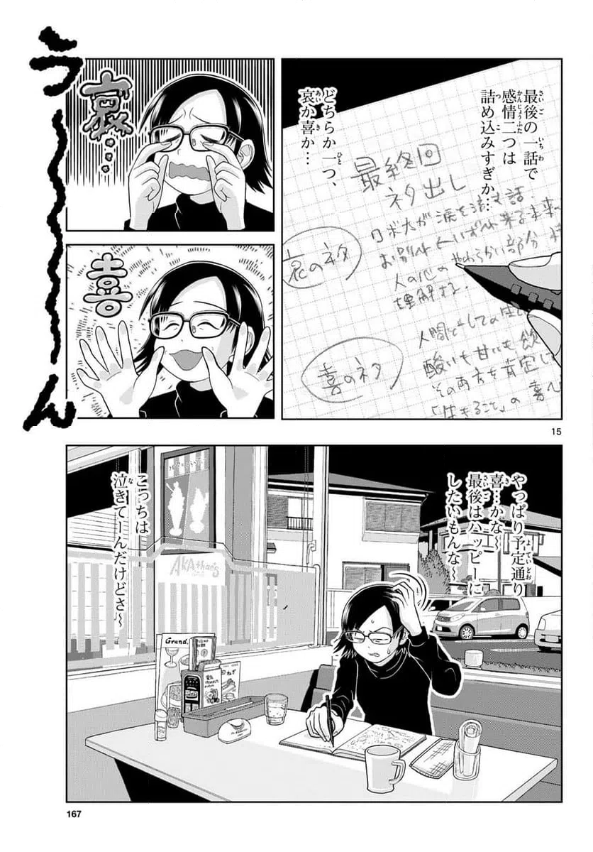 ページ 15 — 第24話