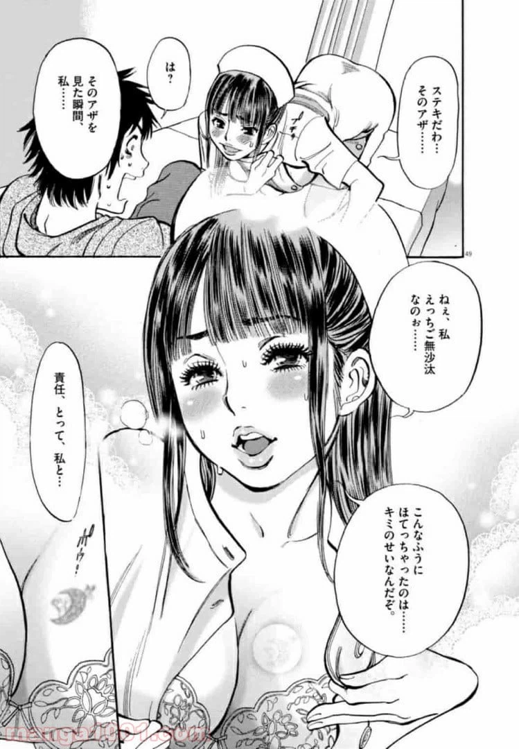 ページ 49 — 第1話