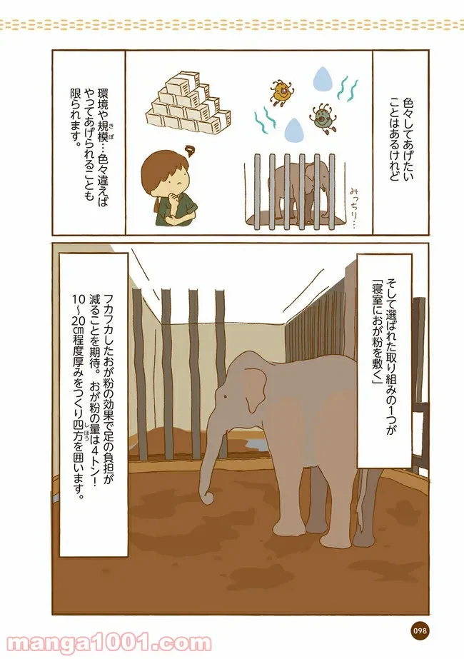ページ 5 — 第11話