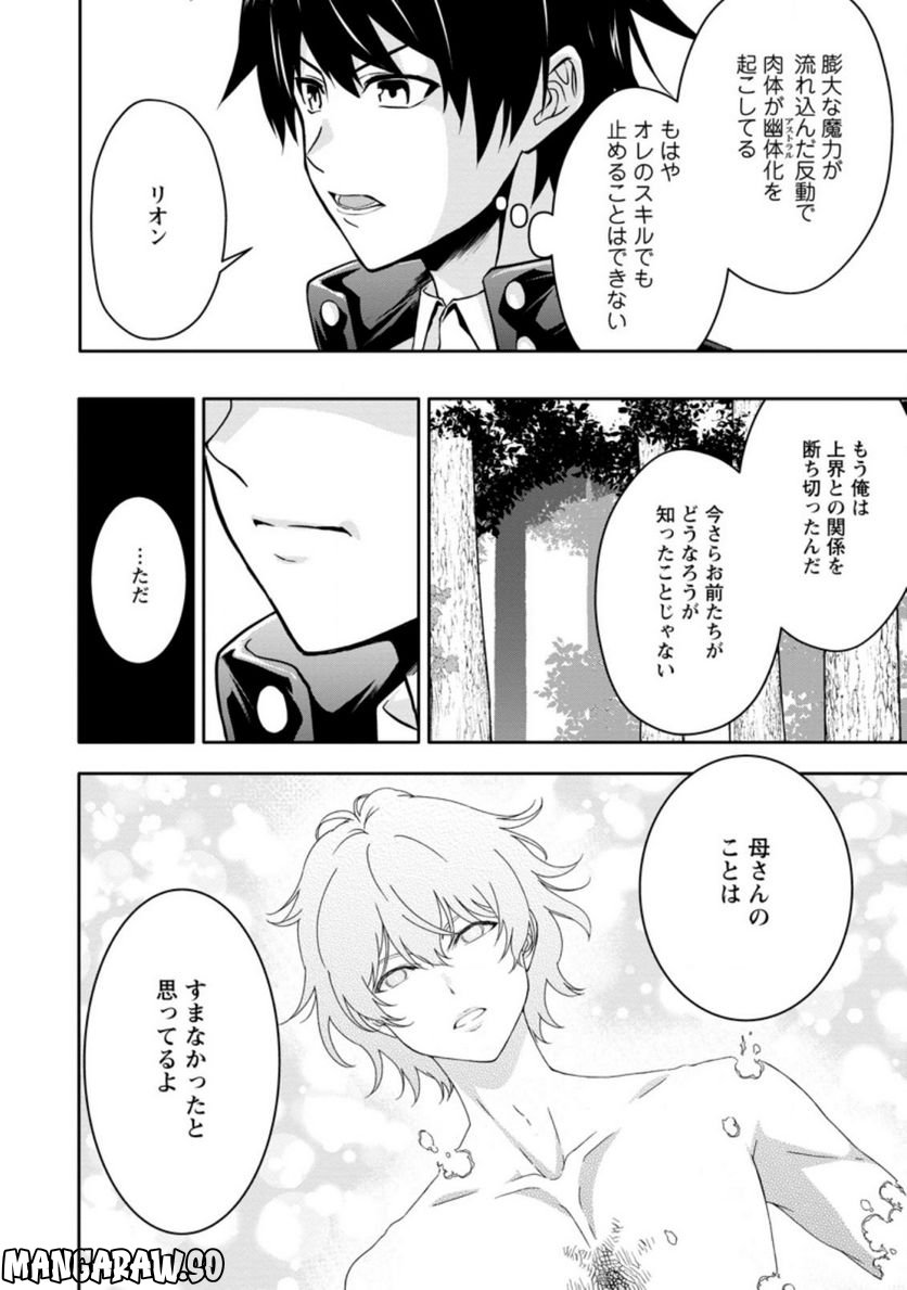 ページ 4 — 第16.3話