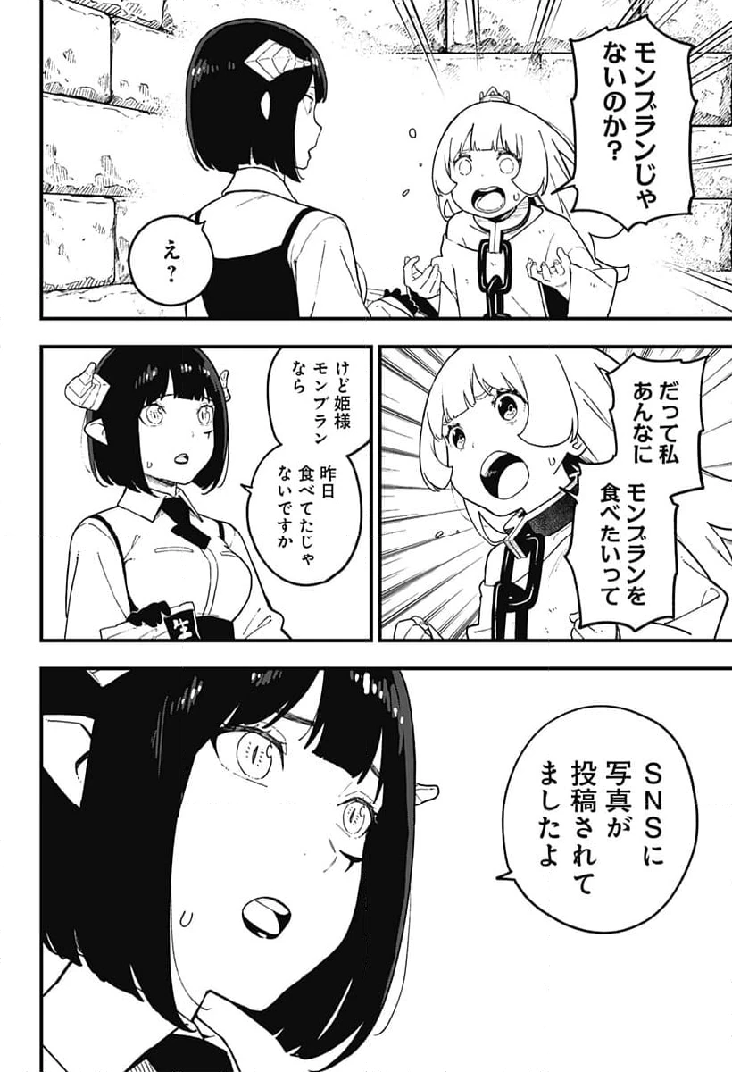 ページ 8 — 第223話