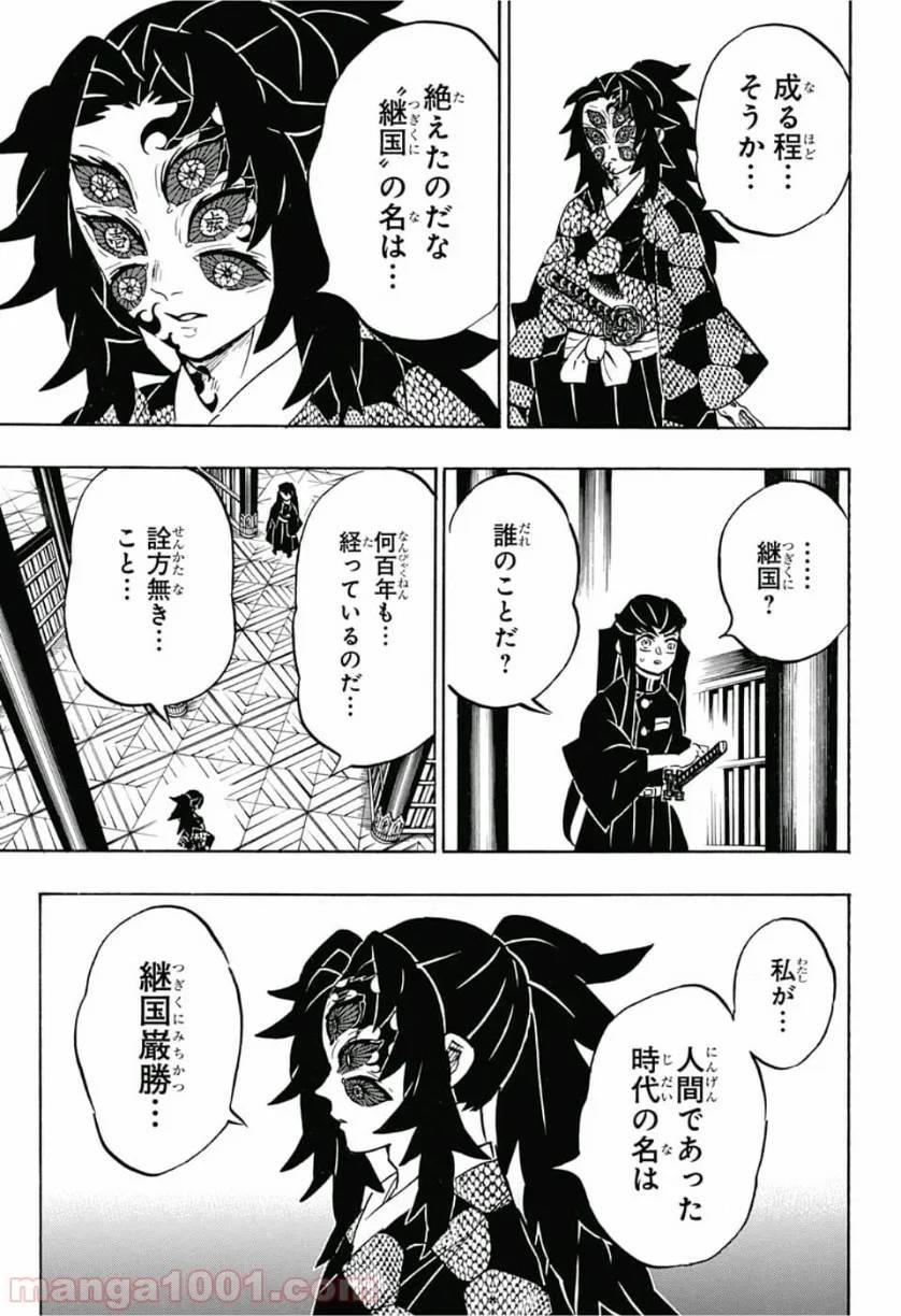 ページ 5 — 第34話