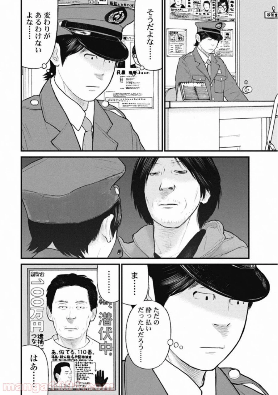 ページ 8 — 第48話