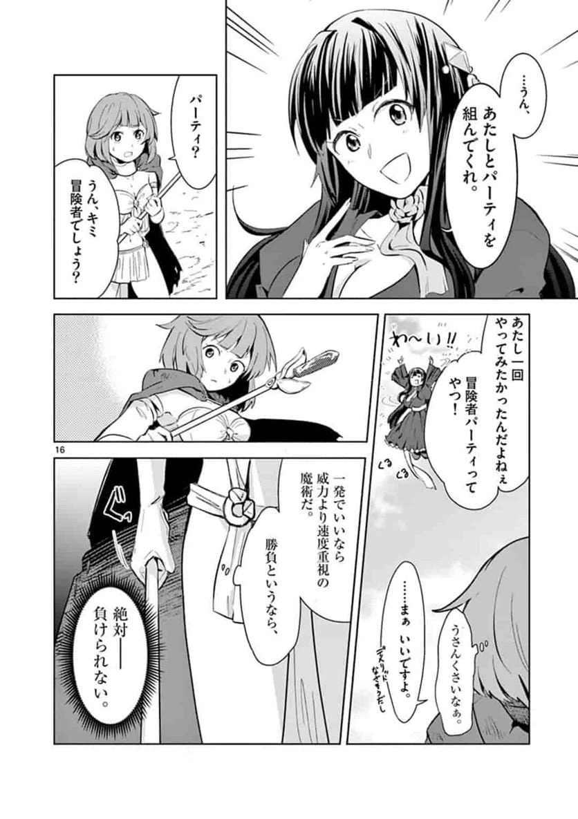 ページ 16 — 第1話