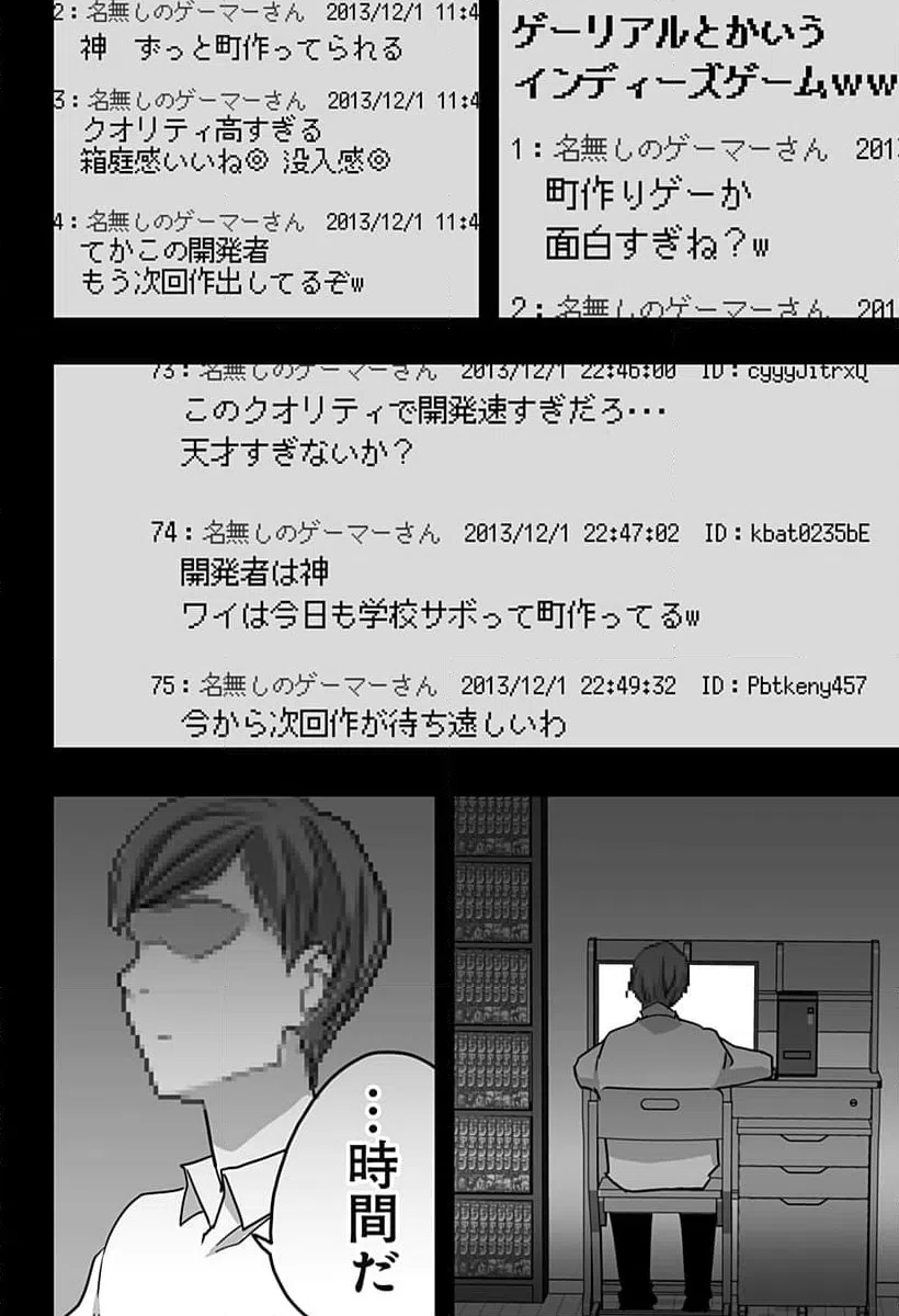 ページ 8 — 第29話