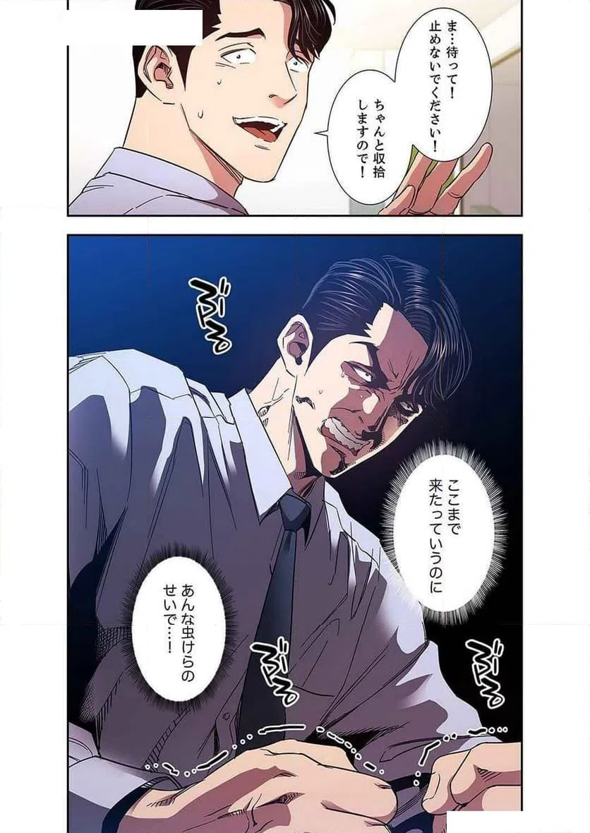 ページ 4 — 第32話