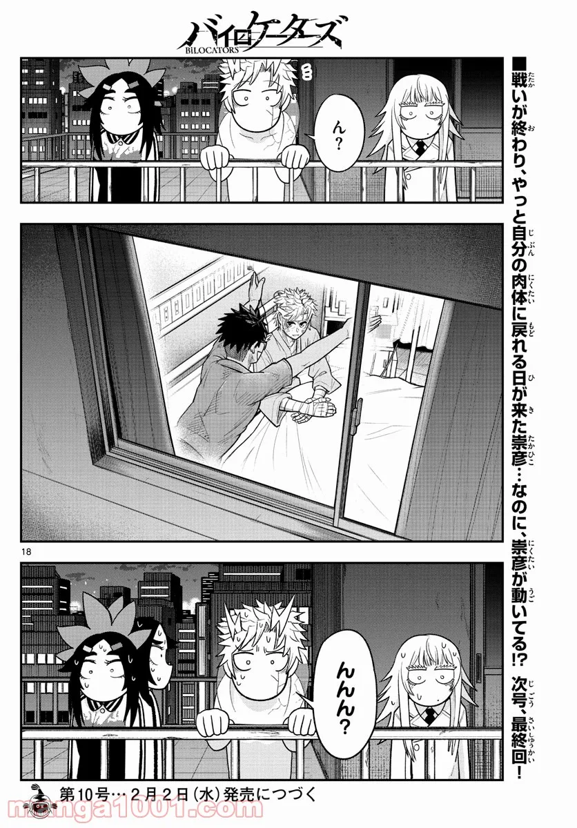 ページ 18 — 第36話