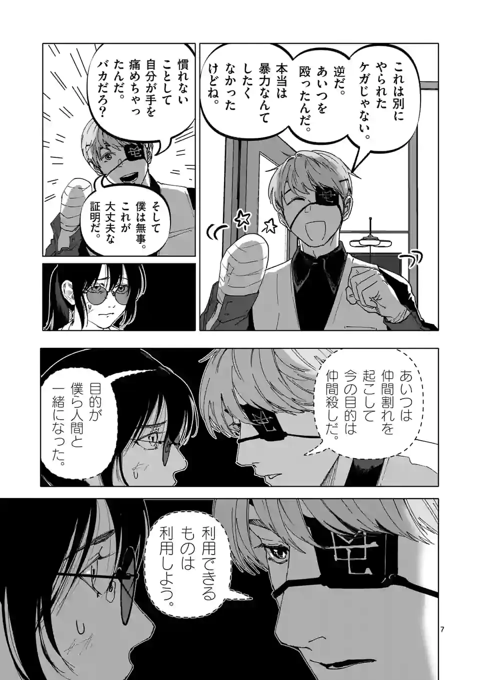 ページ 7 — 第36話
