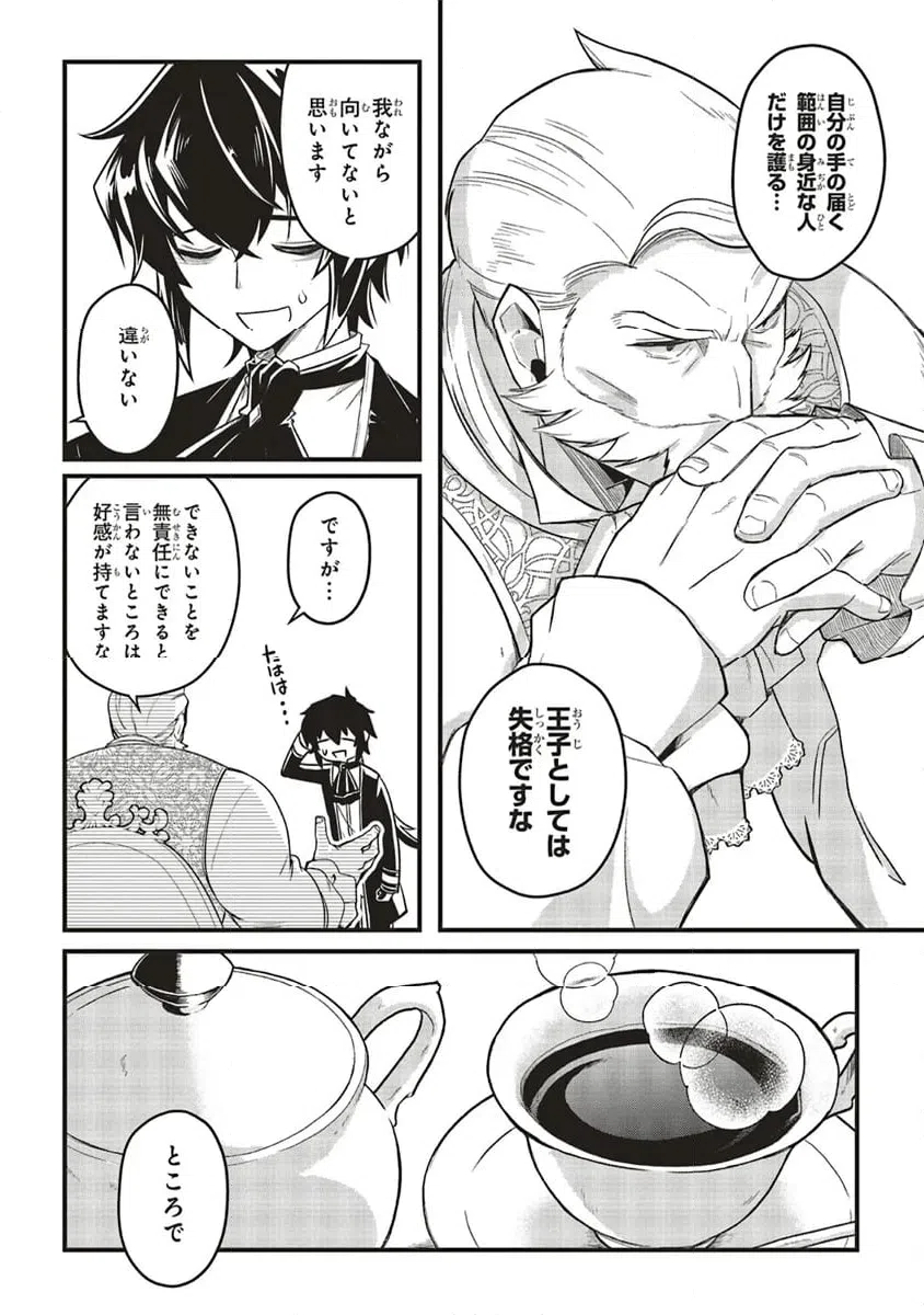ページ 12 — 第9.1話