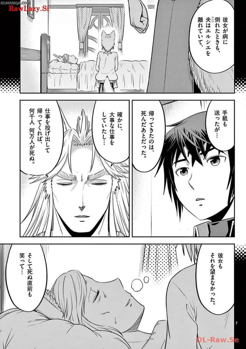 ページ 7 — 第45話