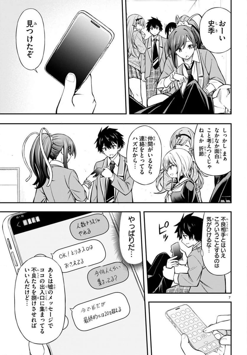 ページ 7 — 第5話