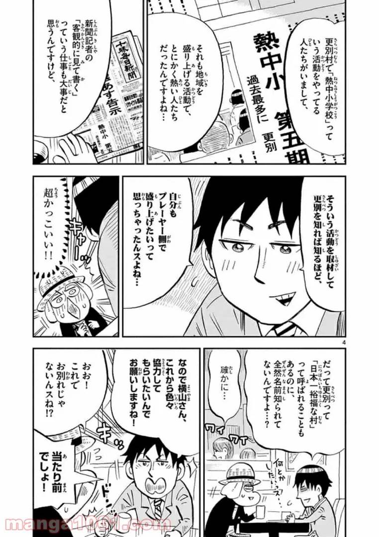 ページ 4 — 第85話