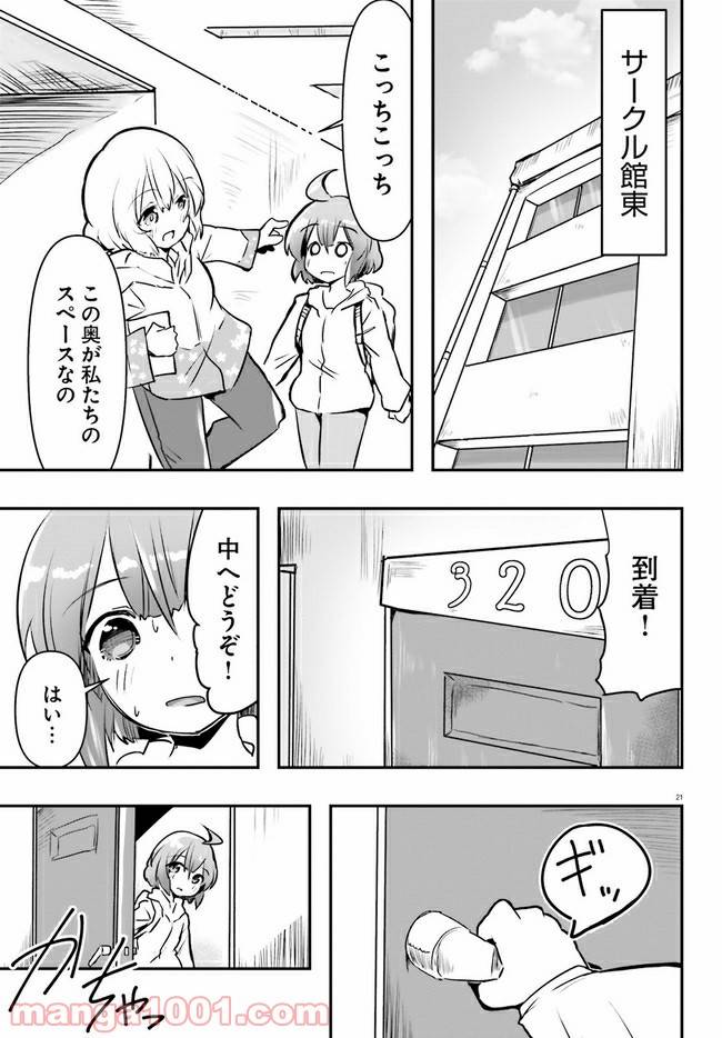 ページ 21 — 第2話