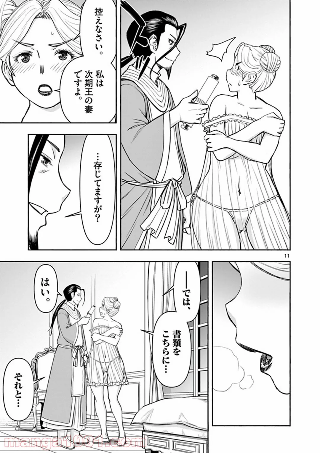 ページ 11 — 第16話