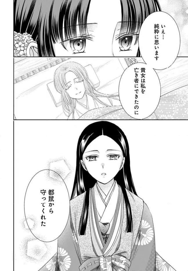 ページ 10 — 第25.2話