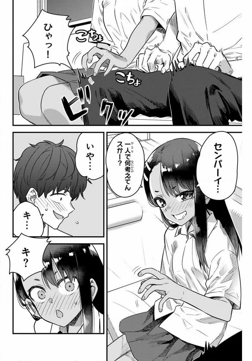 ページ 8 — 第148話