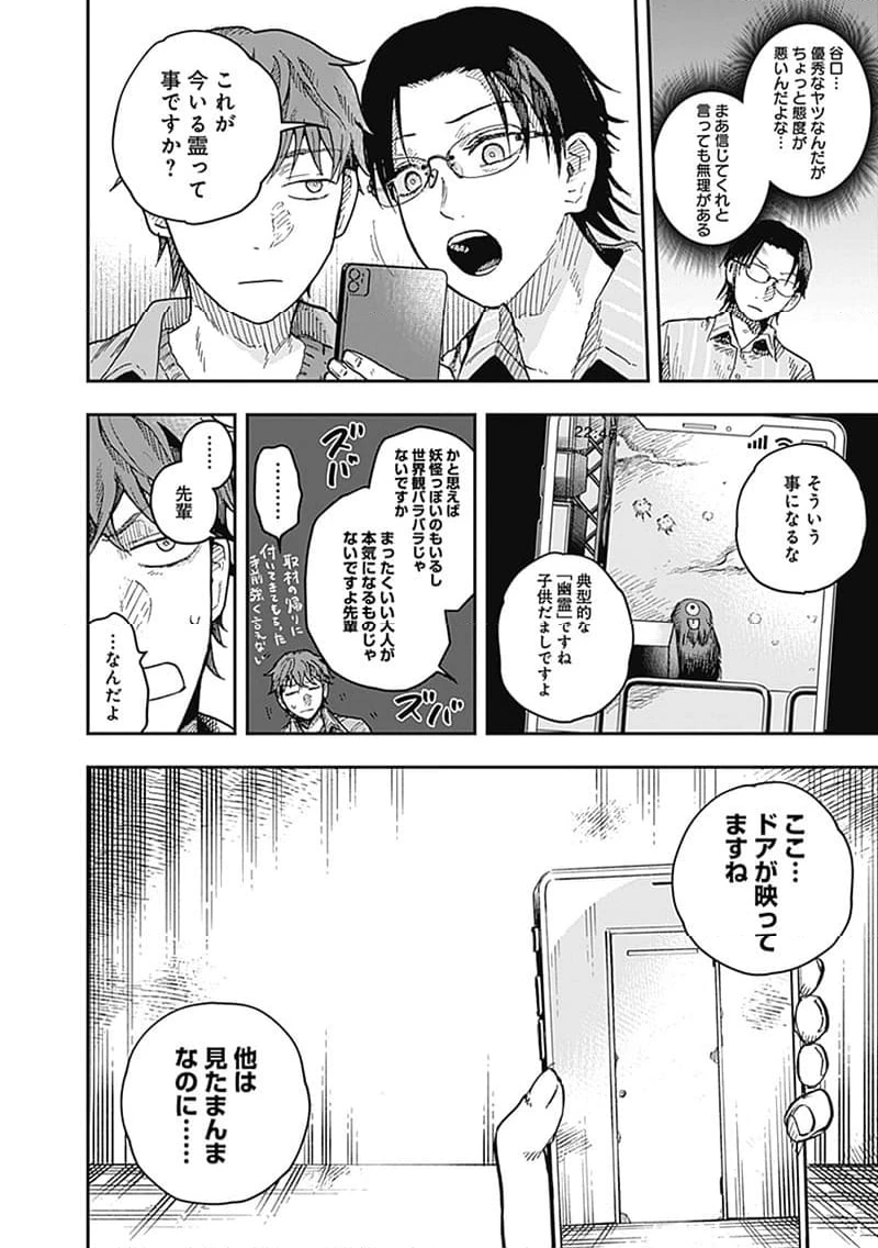 ページ 3 — 第16.3話