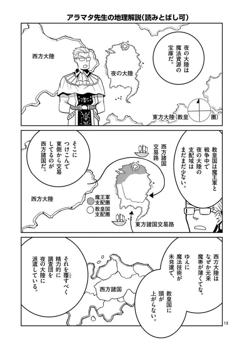 ページ 13 — 第77話