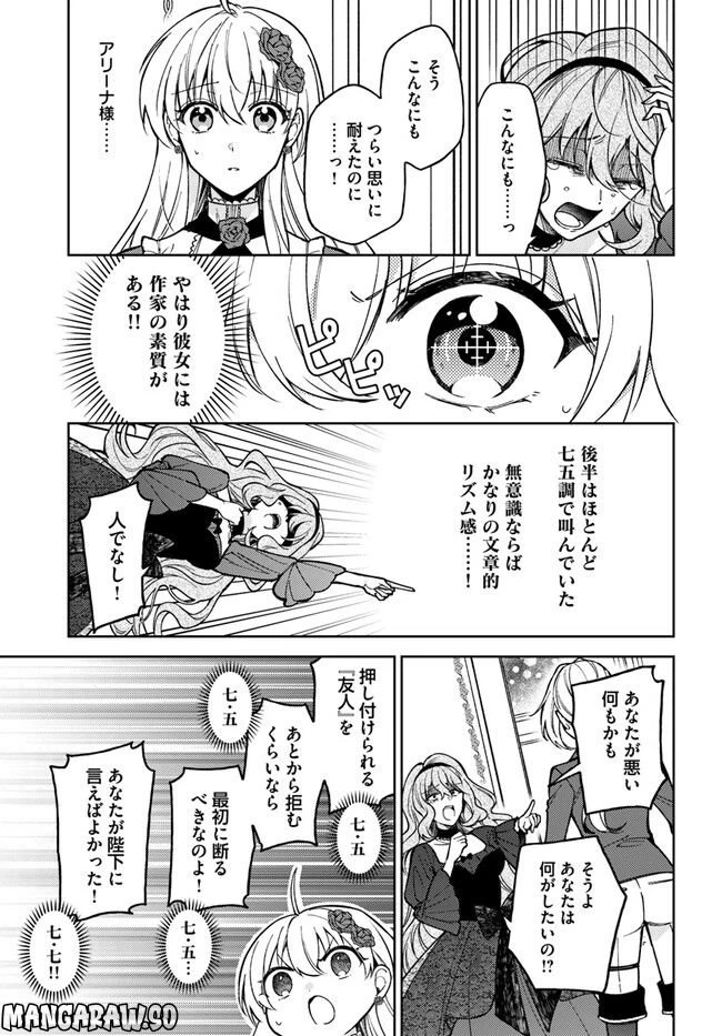 ページ 5 — 第9.2話