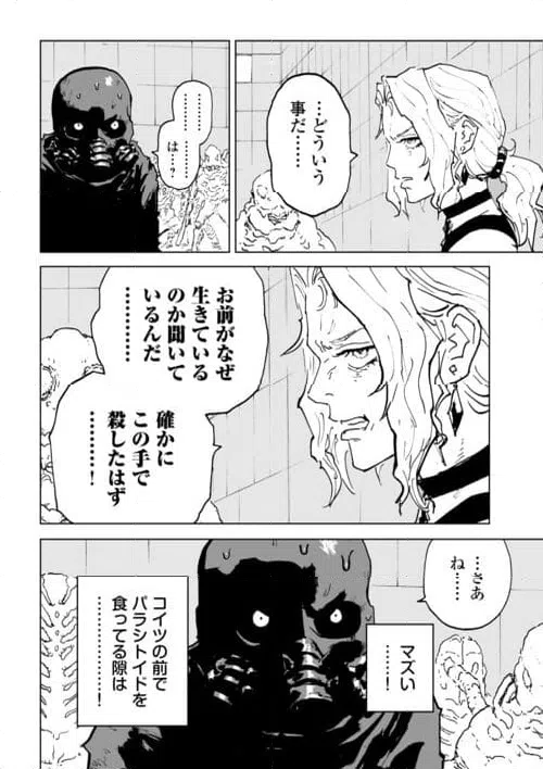 ページ 32 — 第8話