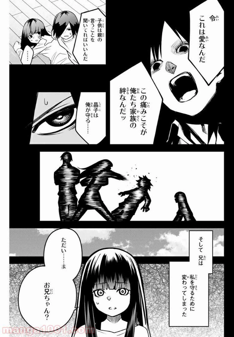 ページ 9 — 第59話