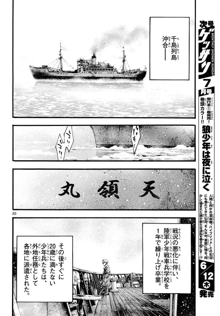 ページ 20 — 第2話