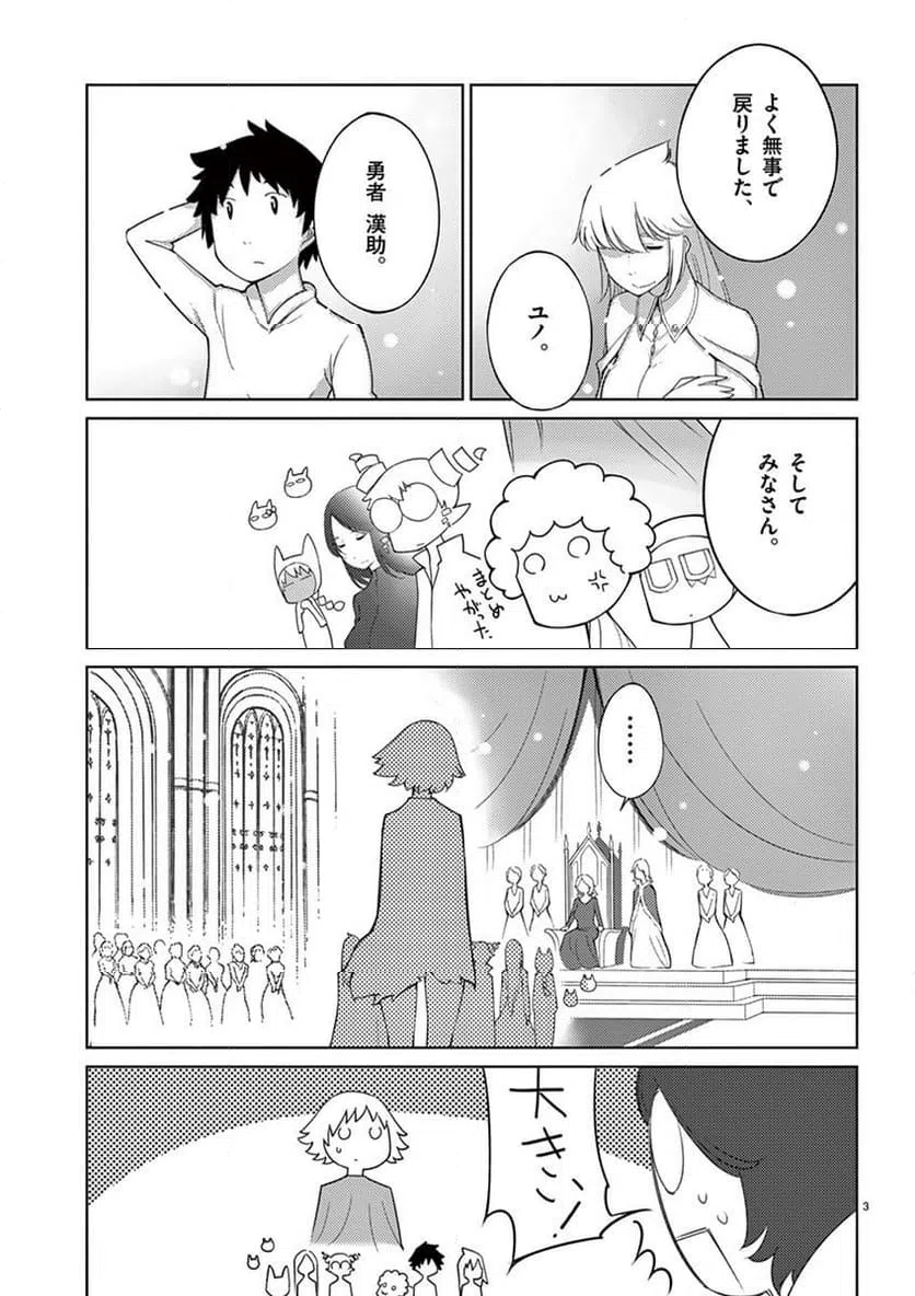 ページ 3 — 第93話