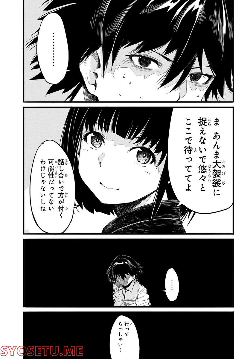 ページ 23 — 第6話