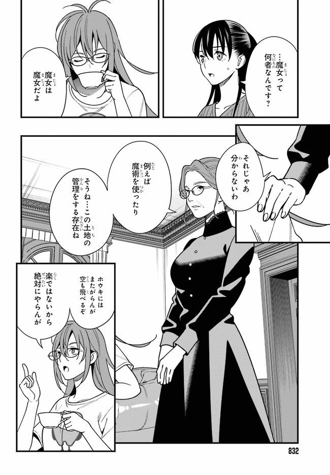 ページ 14 — 第40.1話