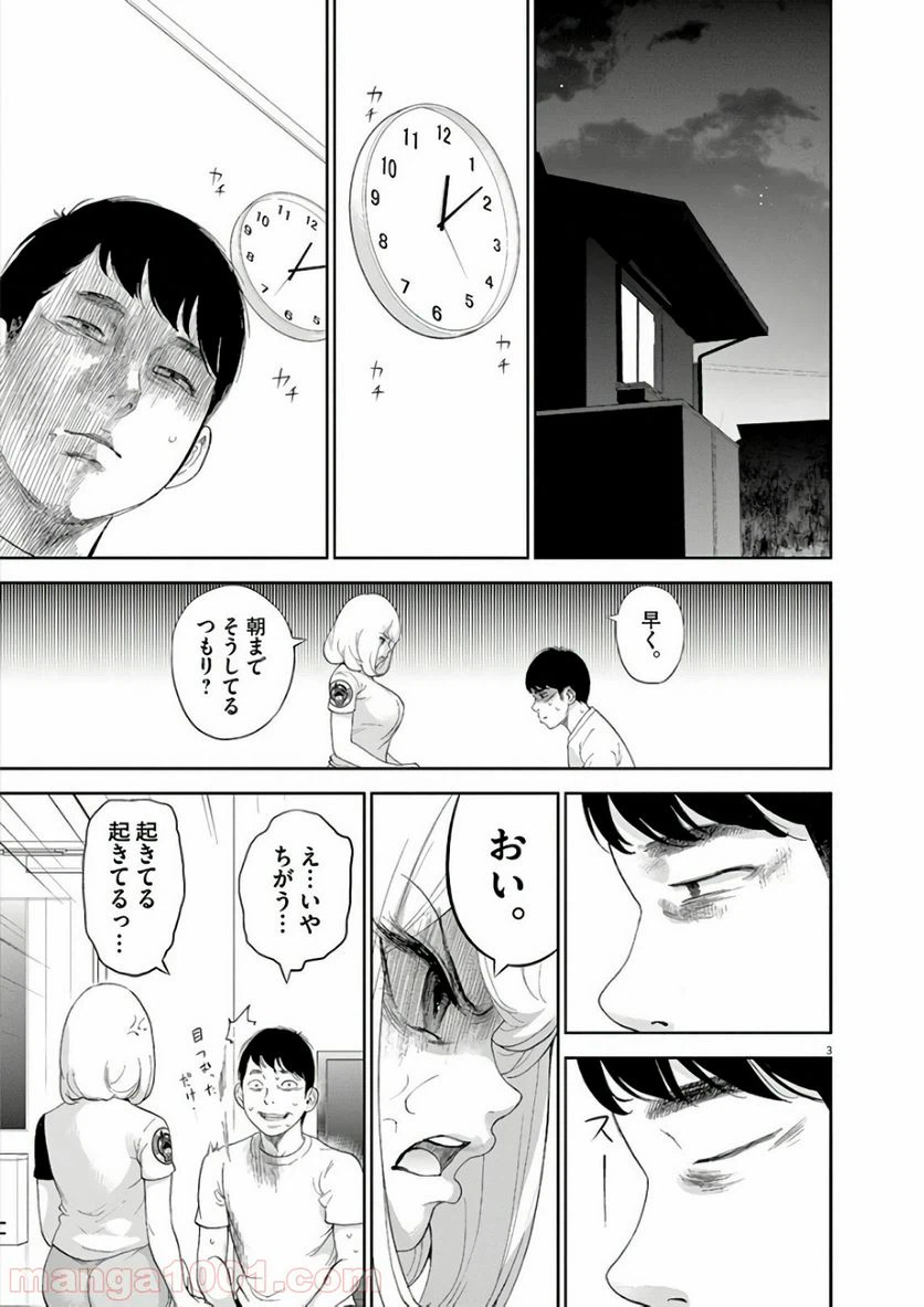 ページ 3 — 第6話